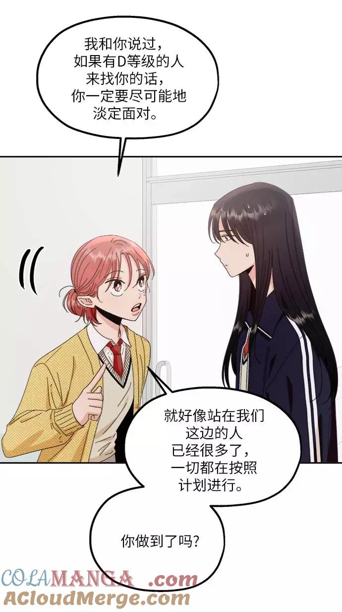 《金字塔游戏》[第61话] 高恩星 第22页