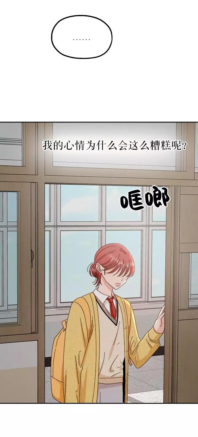 《金字塔游戏》[第61话] 高恩星 第8页