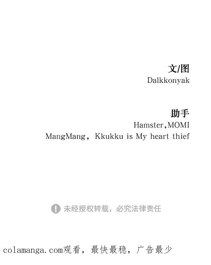 《金字塔游戏》[第61话] 高恩星 第92页