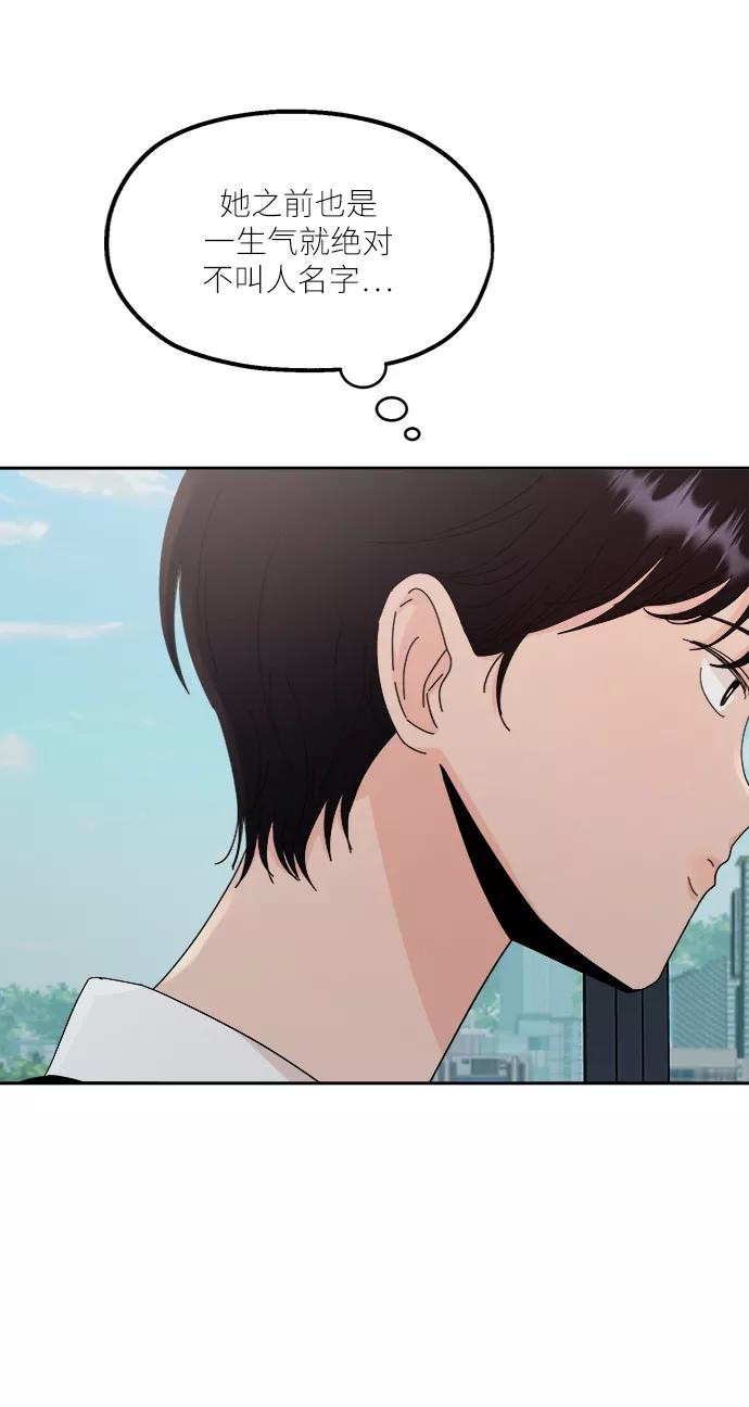 《金字塔游戏》[第61话] 高恩星 第45页