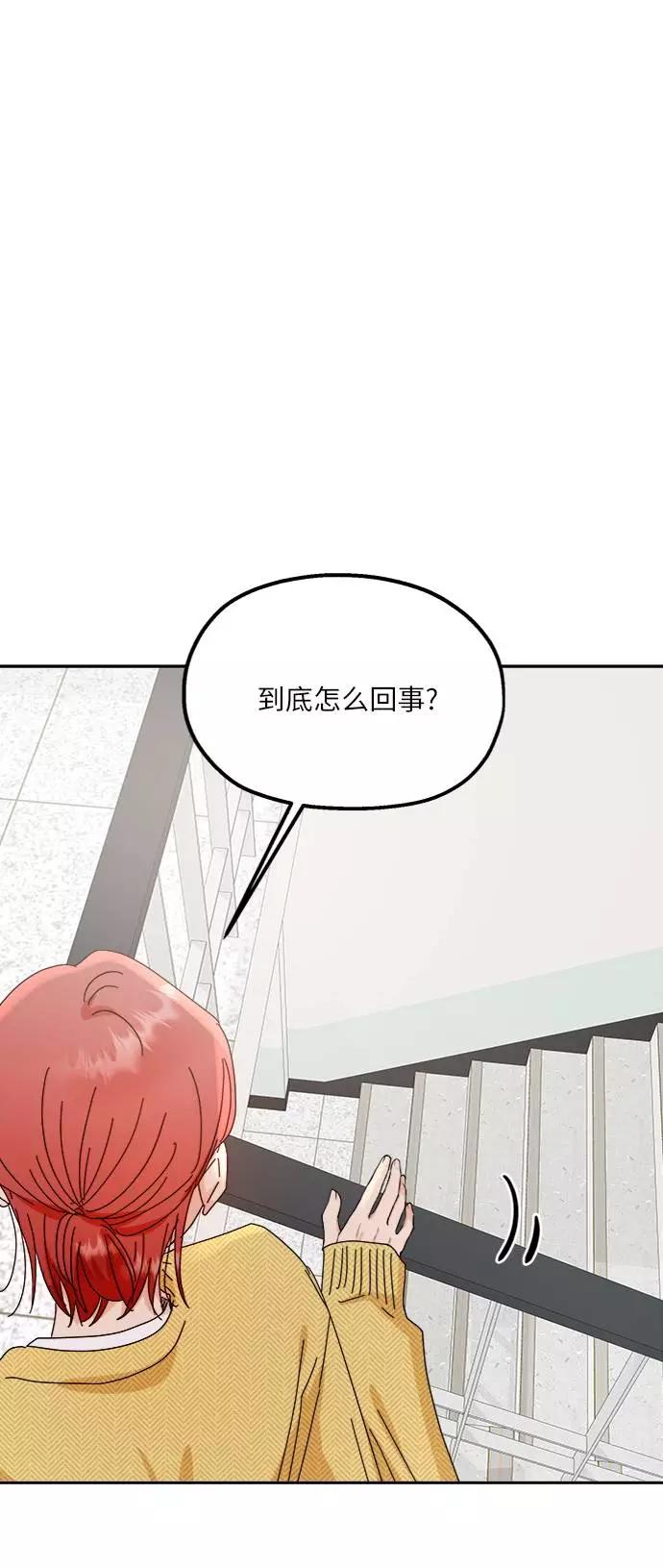《金字塔游戏》[第61话] 高恩星 第15页