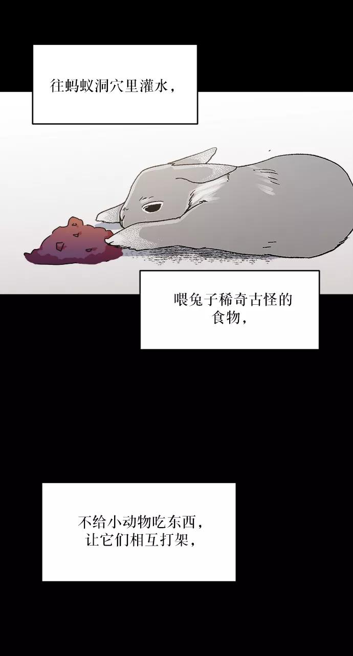 《金字塔游戏》[第61话] 高恩星 第56页