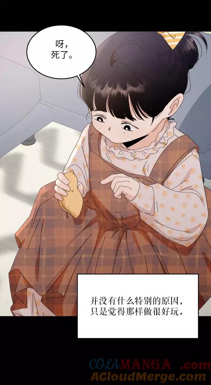 《金字塔游戏》[第61话] 高恩星 第58页