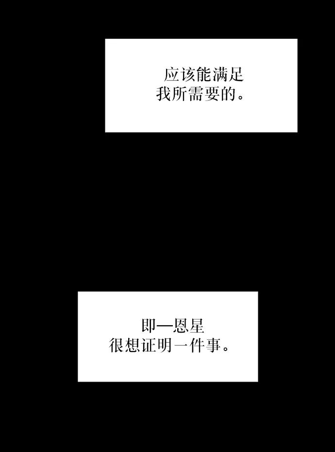 《金字塔游戏》[第61话] 高恩星 第69页
