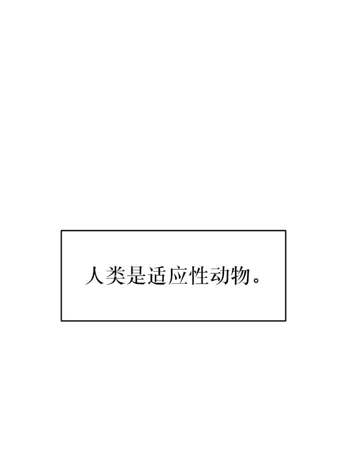 《金字塔游戏》[第61话] 高恩星 第47页