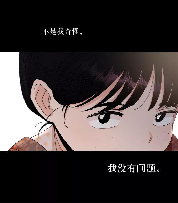 《金字塔游戏》[第61话] 高恩星 第65页
