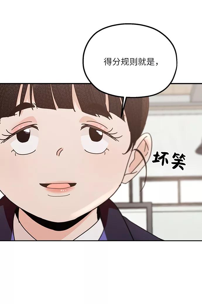 《金字塔游戏》[第61话] 高恩星 第86页
