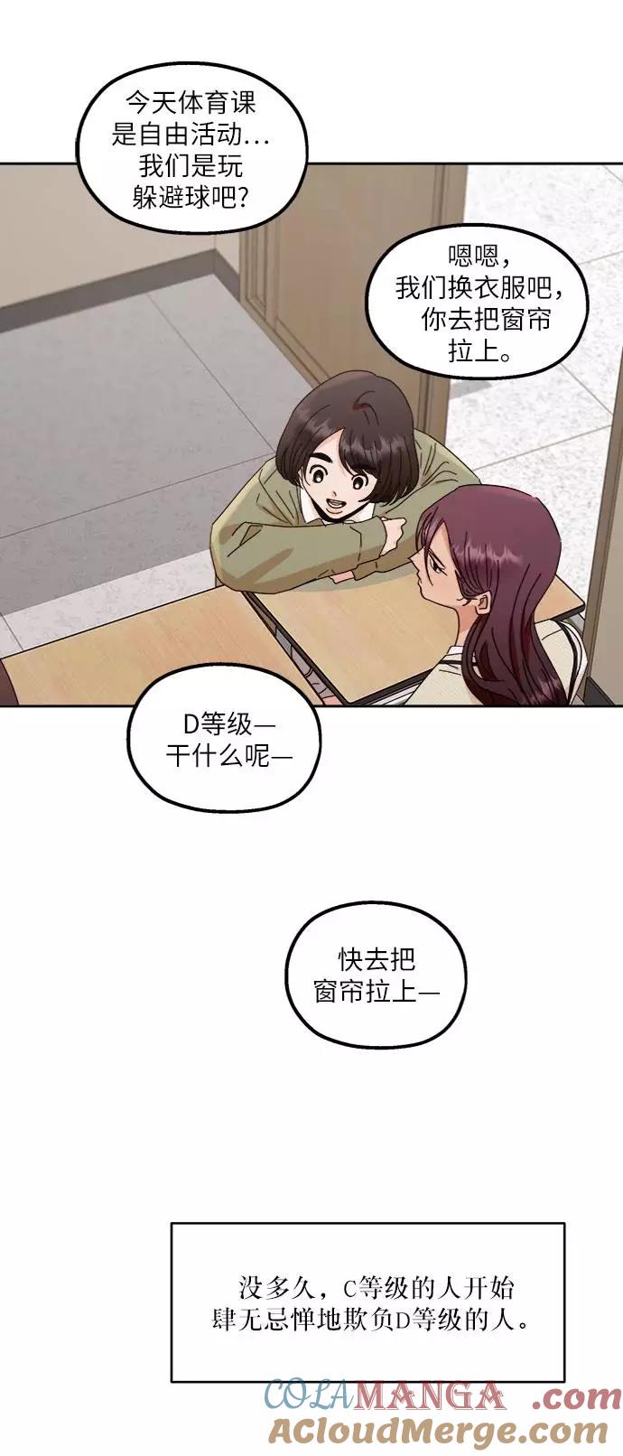 《金字塔游戏》[第61话] 高恩星 第49页