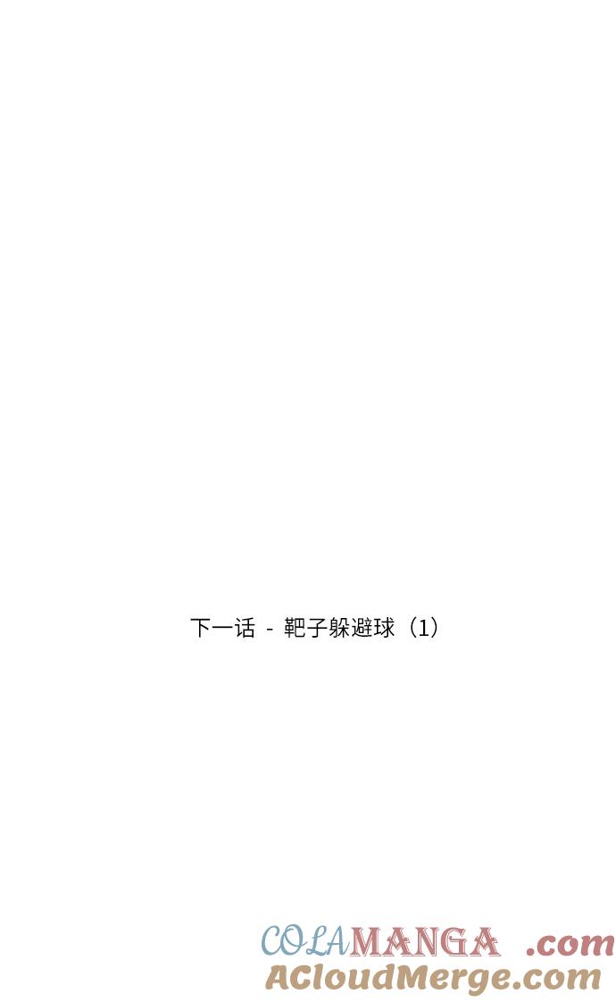 《金字塔游戏》[第61话] 高恩星 第91页
