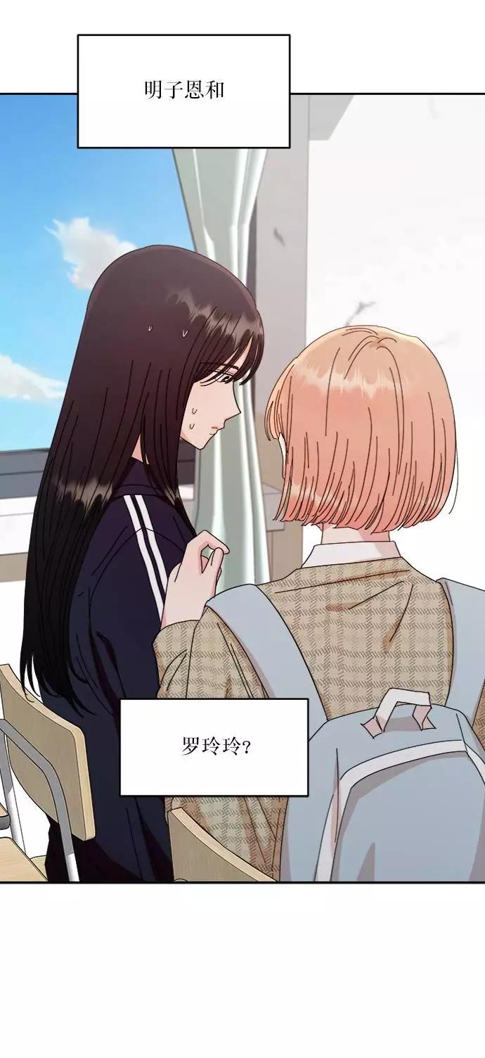 《金字塔游戏》[第61话] 高恩星 第11页