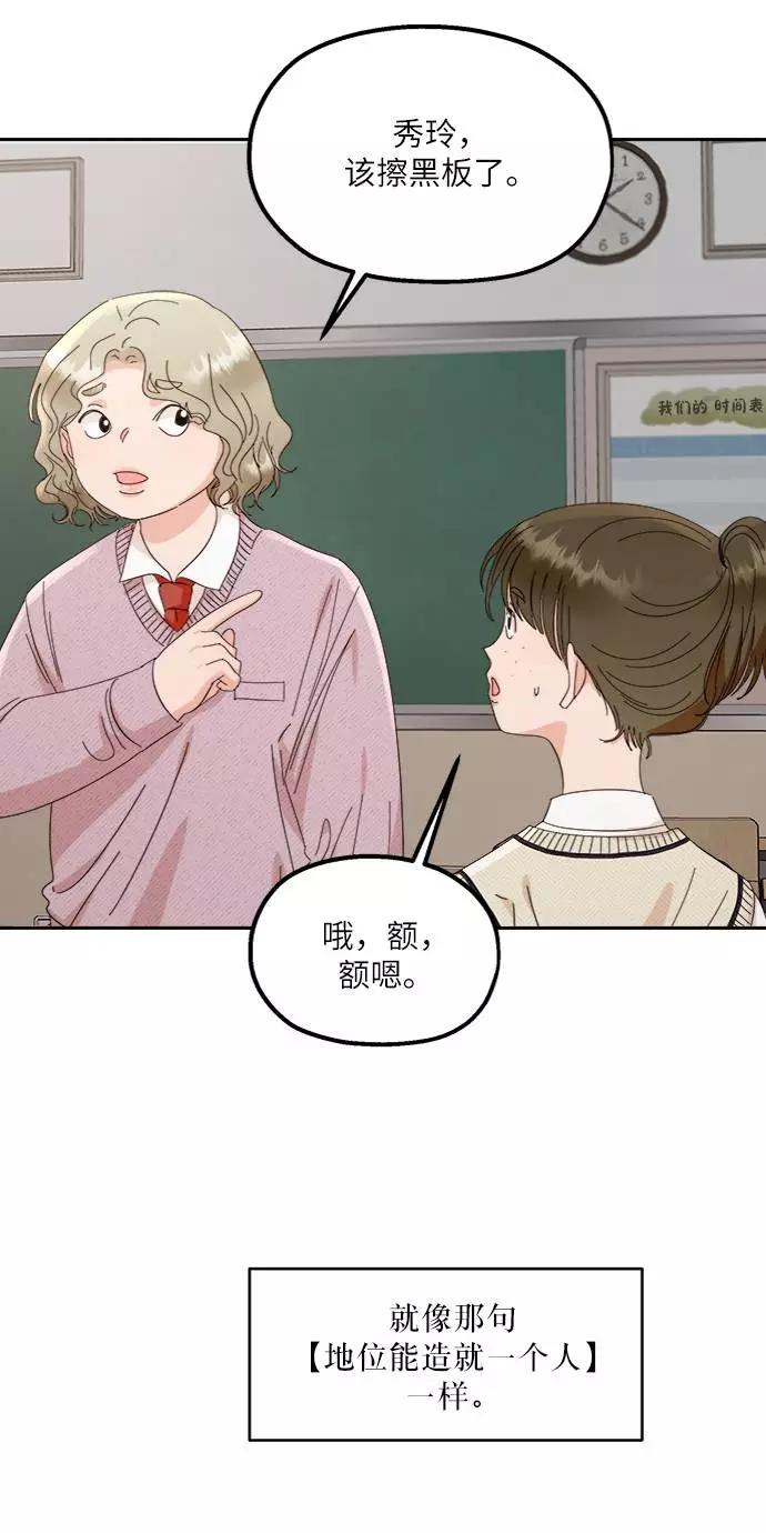 《金字塔游戏》[第61话] 高恩星 第48页