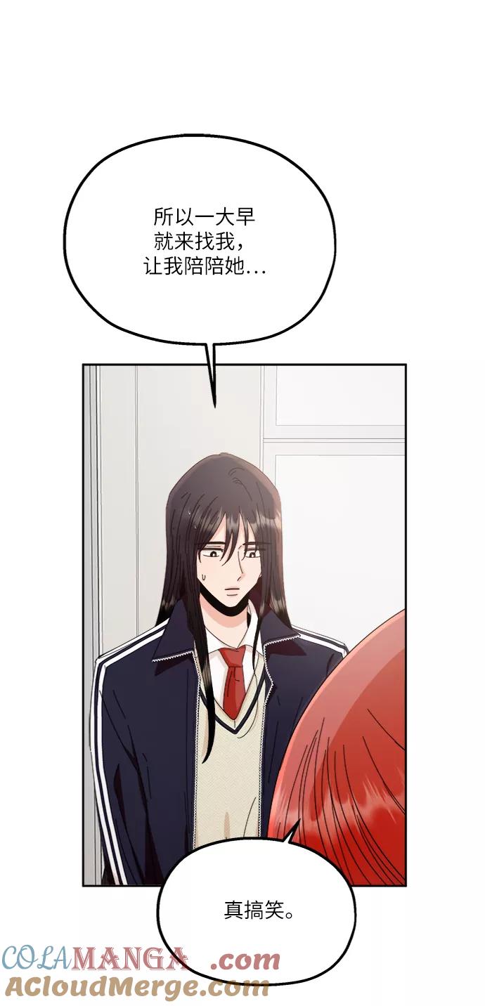 《金字塔游戏》[第61话] 高恩星 第31页