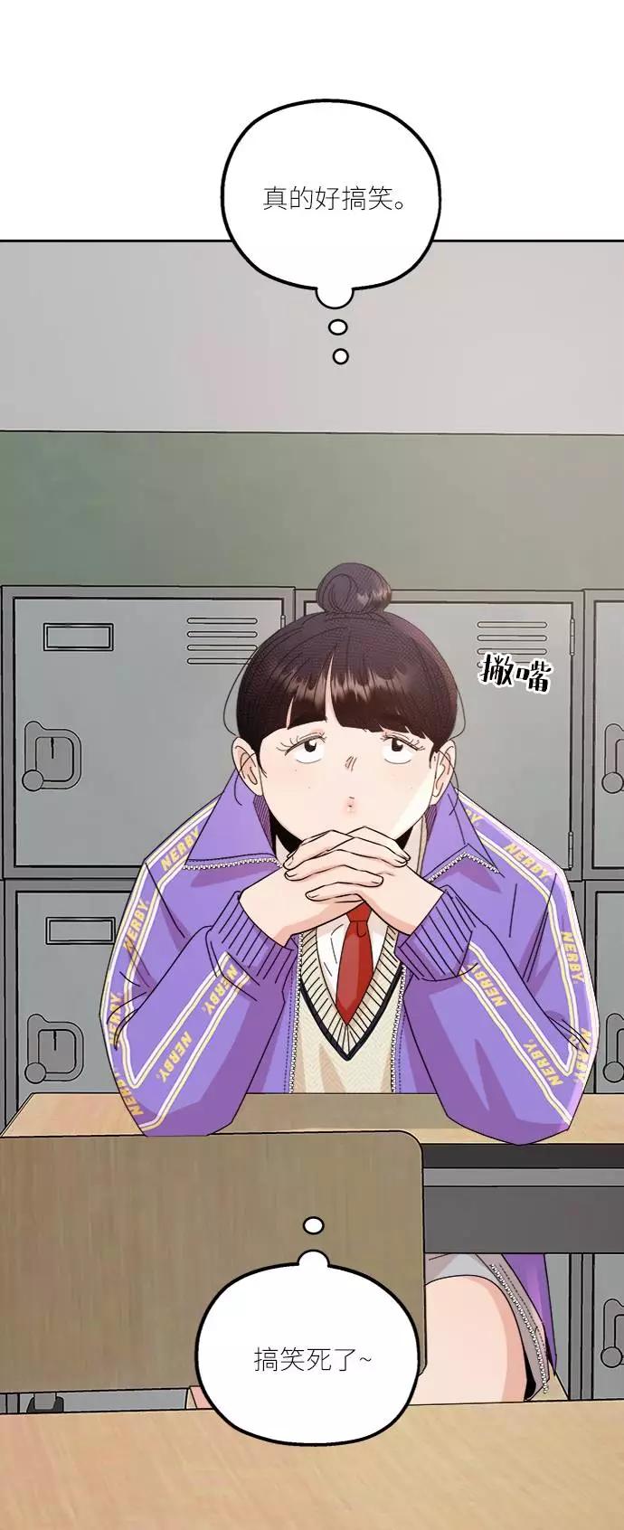 《金字塔游戏》[第61话] 高恩星 第50页