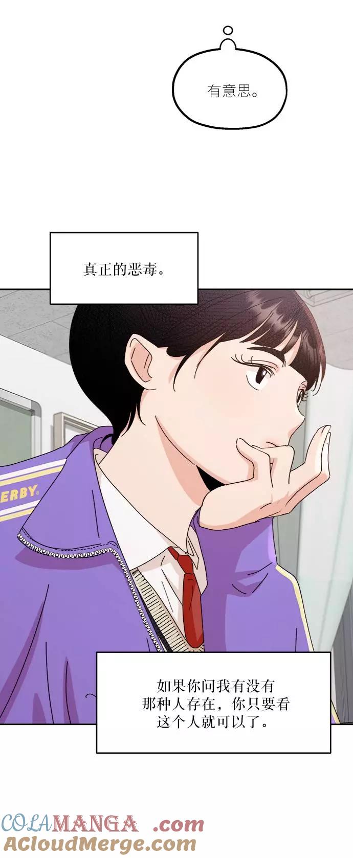 《金字塔游戏》[第61话] 高恩星 第52页