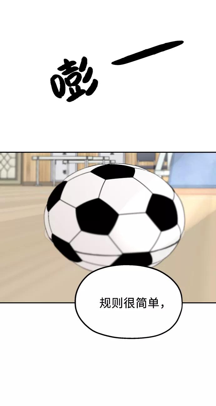 《金字塔游戏》[第61话] 高恩星 第84页