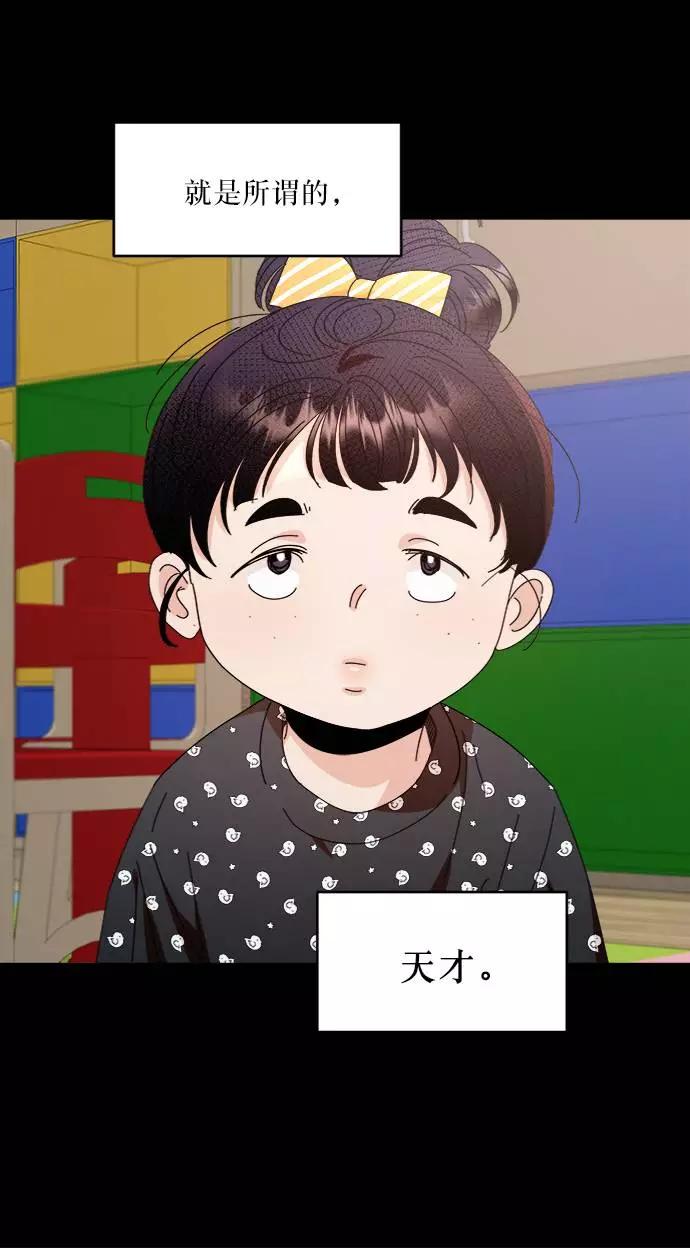 《金字塔游戏》[第61话] 高恩星 第54页