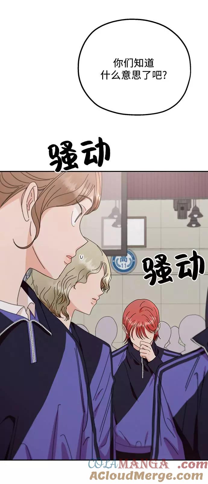 《金字塔游戏》[第61话] 高恩星 第88页