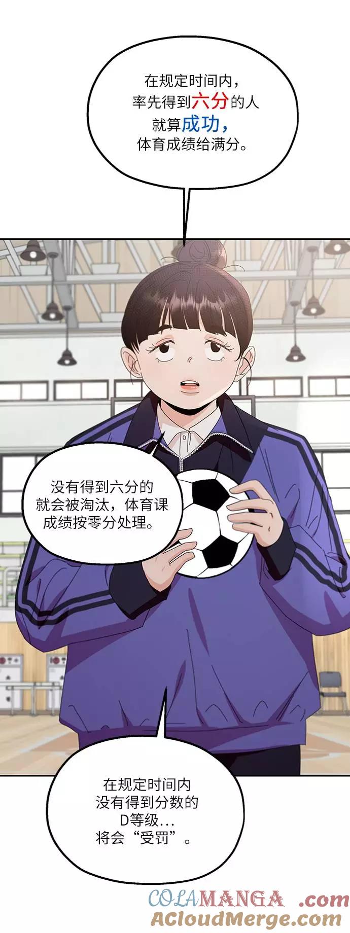 《金字塔游戏》[第61话] 高恩星 第85页