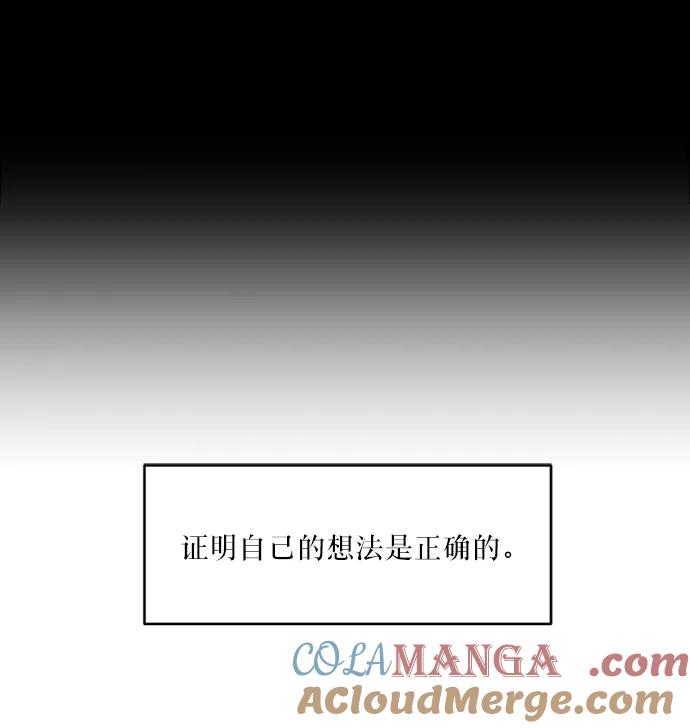 《金字塔游戏》[第61话] 高恩星 第73页