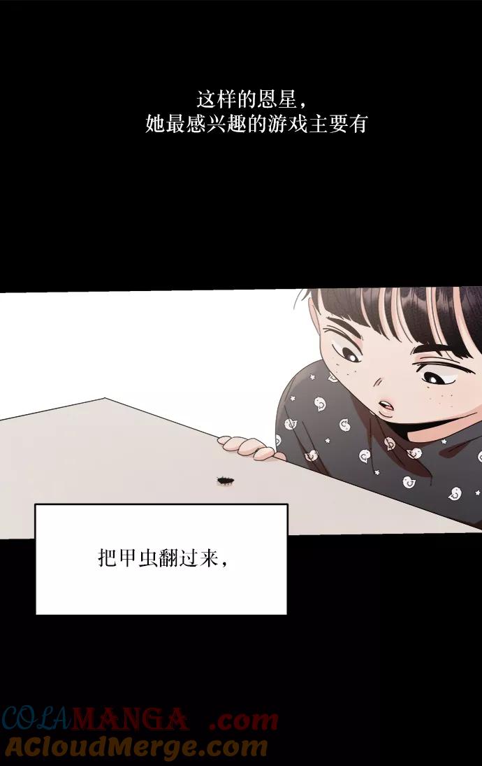 《金字塔游戏》[第61话] 高恩星 第55页