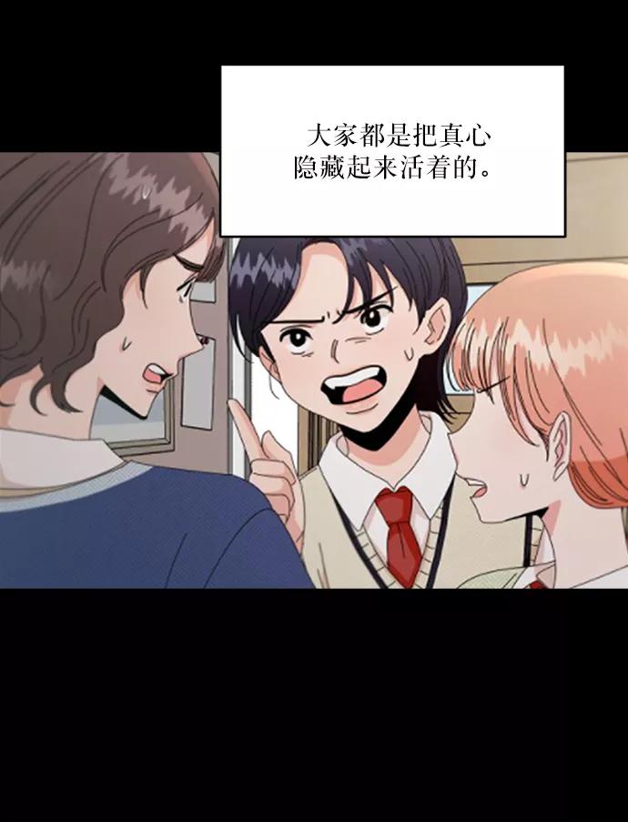 《金字塔游戏》[第61话] 高恩星 第72页