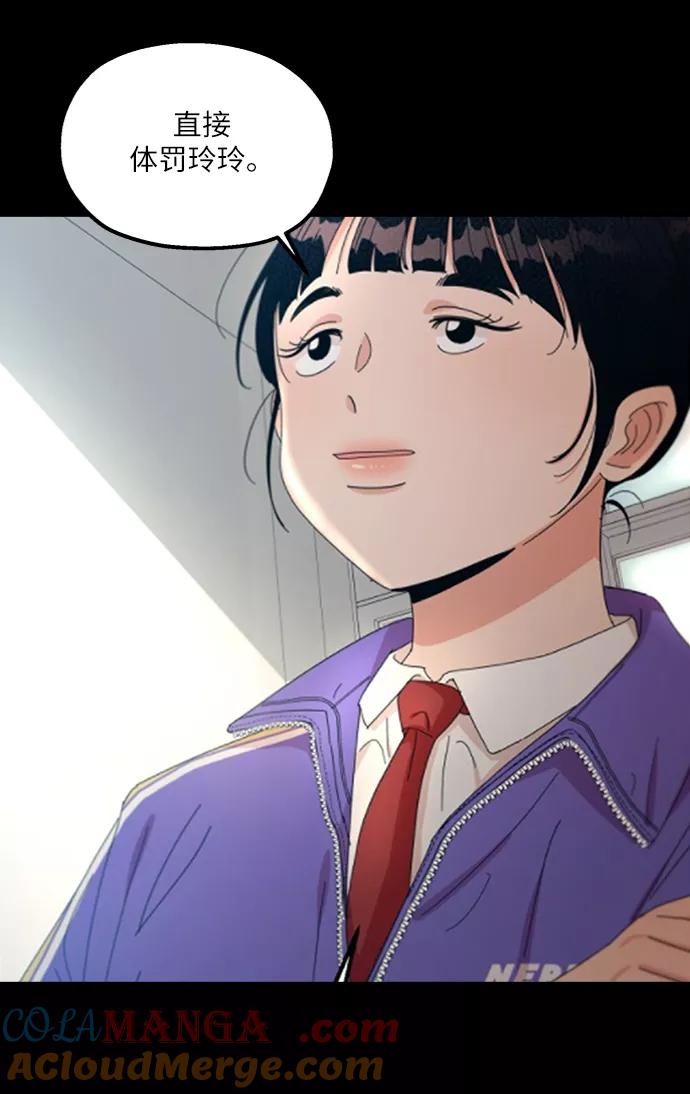 《金字塔游戏》[第61话] 高恩星 第70页