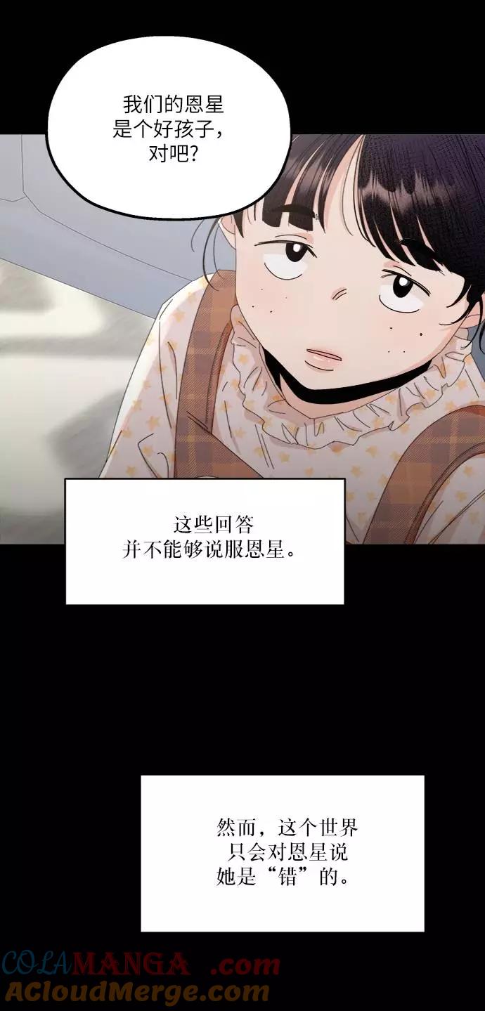 《金字塔游戏》[第61话] 高恩星 第61页