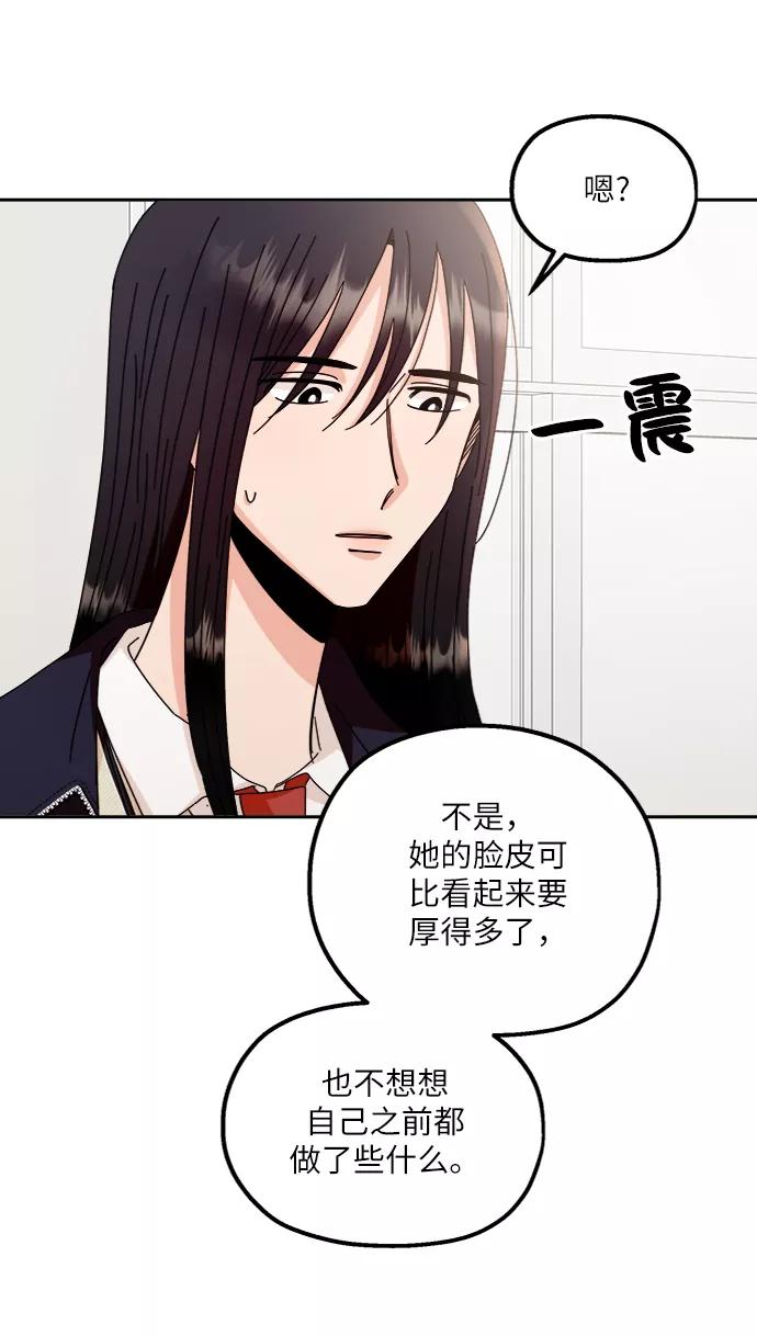 《金字塔游戏》[第61话] 高恩星 第32页