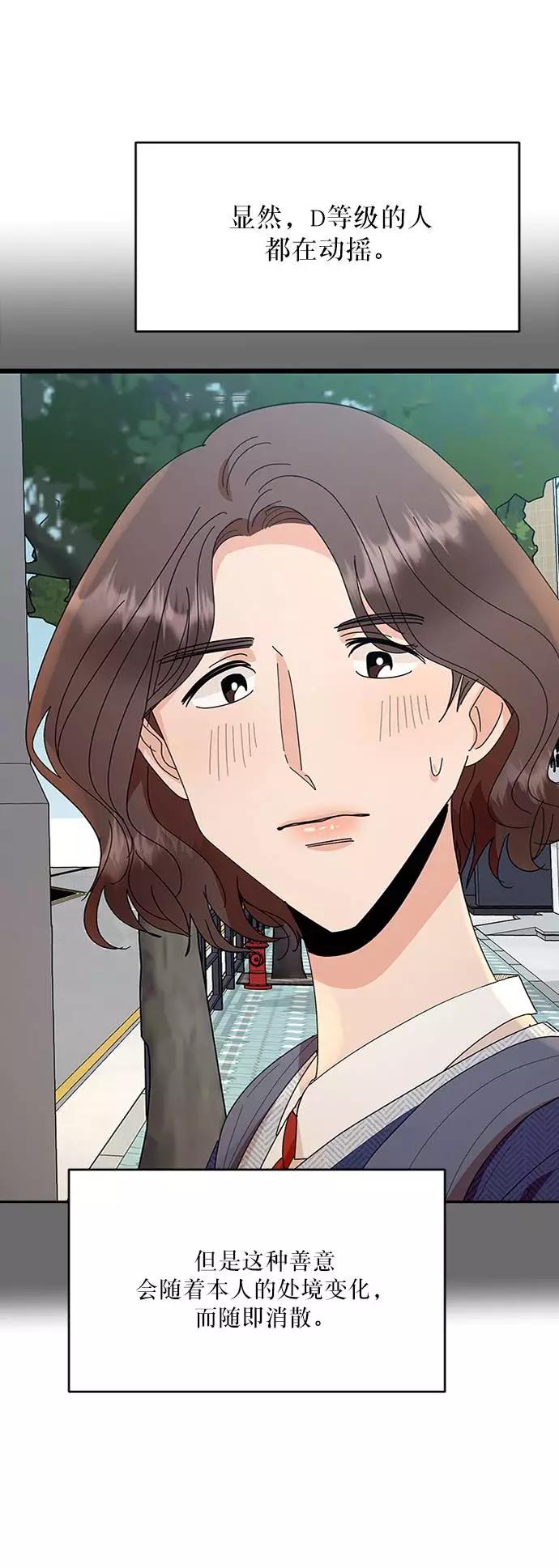 《金字塔游戏》[第61话] 高恩星 第3页