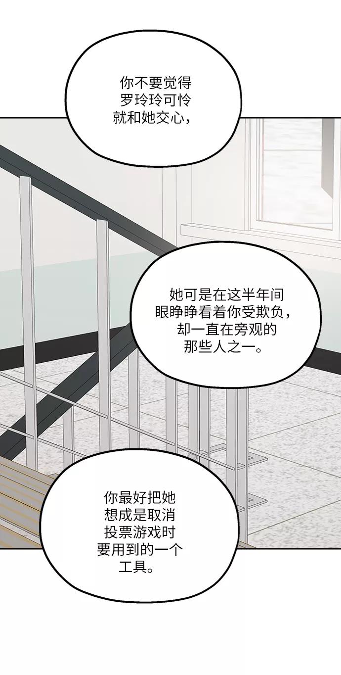 《金字塔游戏》[第61话] 高恩星 第35页
