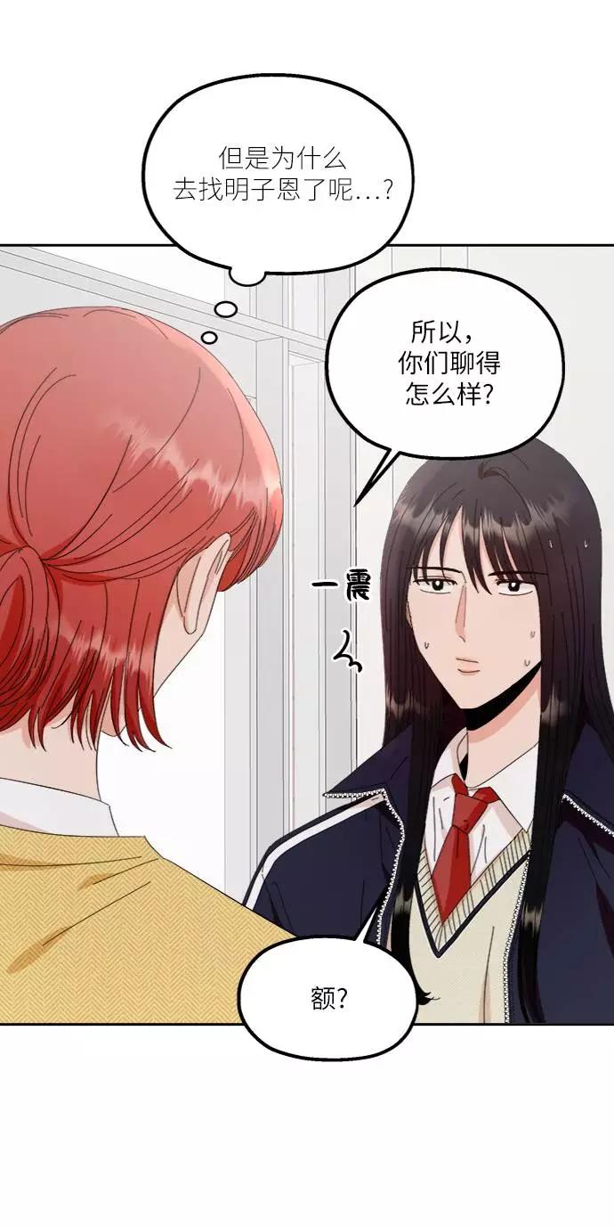 《金字塔游戏》[第61话] 高恩星 第21页