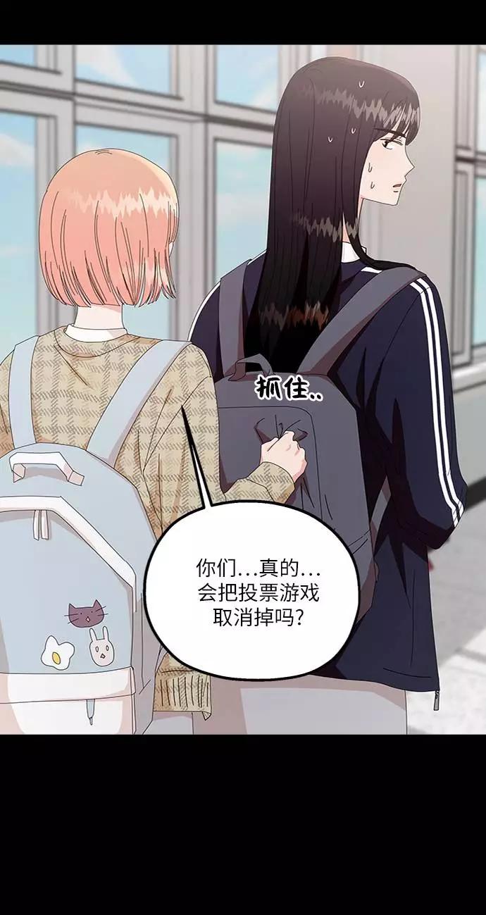 《金字塔游戏》[第61话] 高恩星 第18页