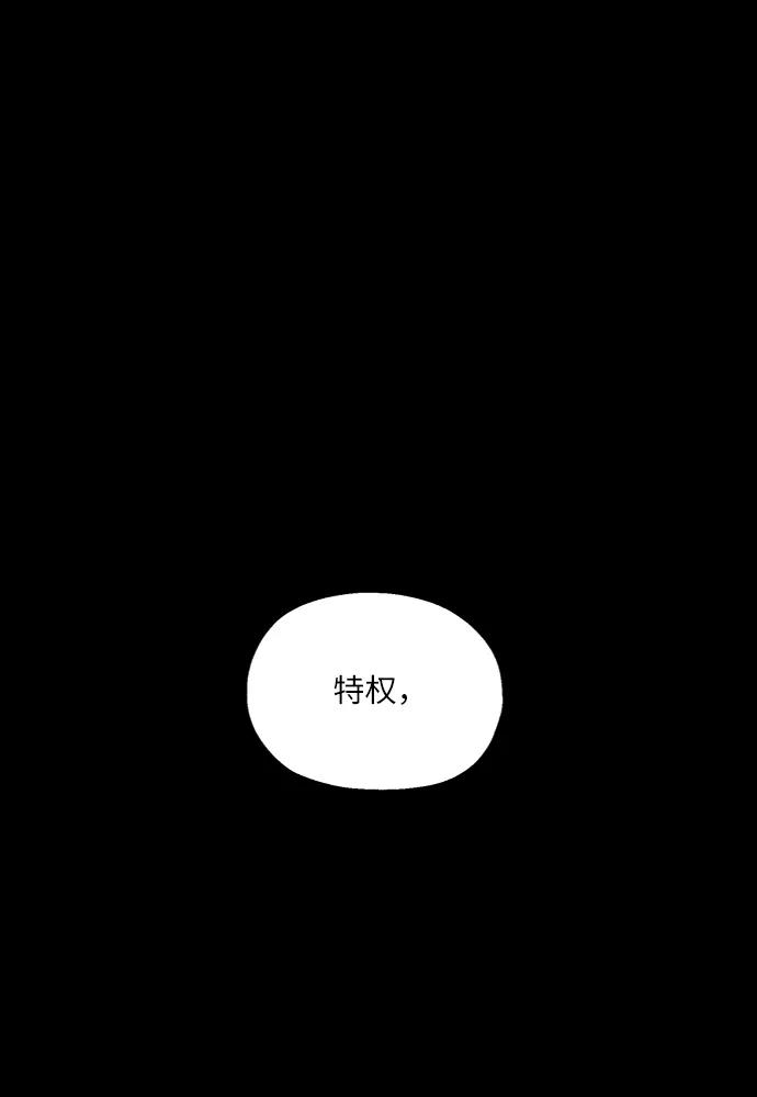 《金字塔游戏》[第61话] 高恩星 第66页