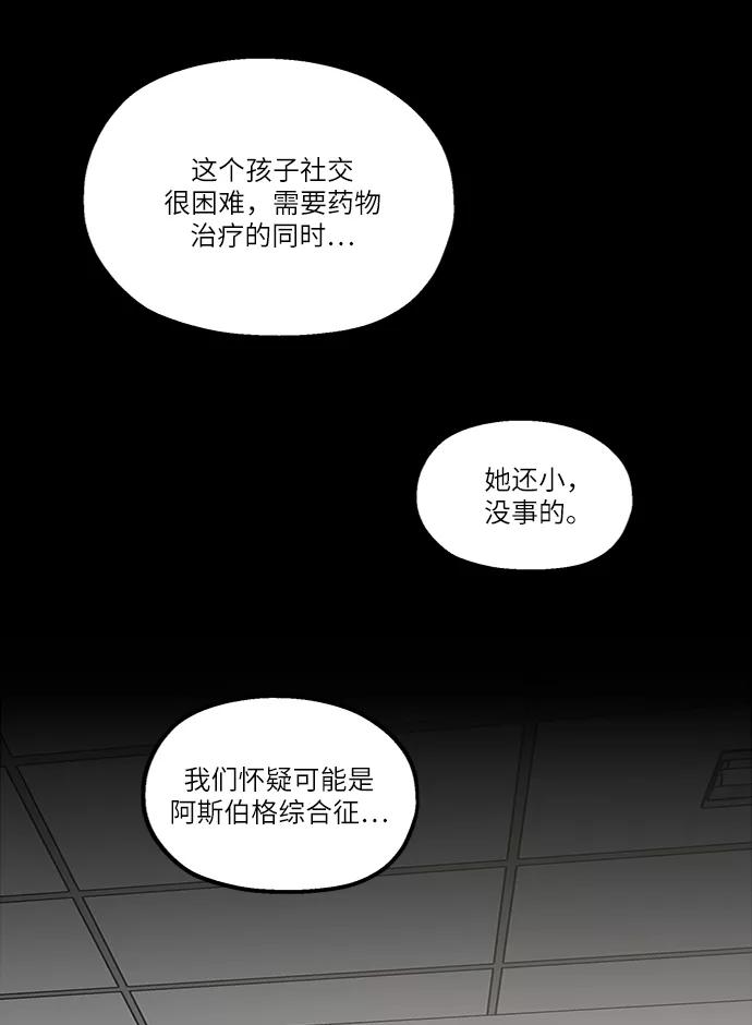 《金字塔游戏》[第61话] 高恩星 第62页