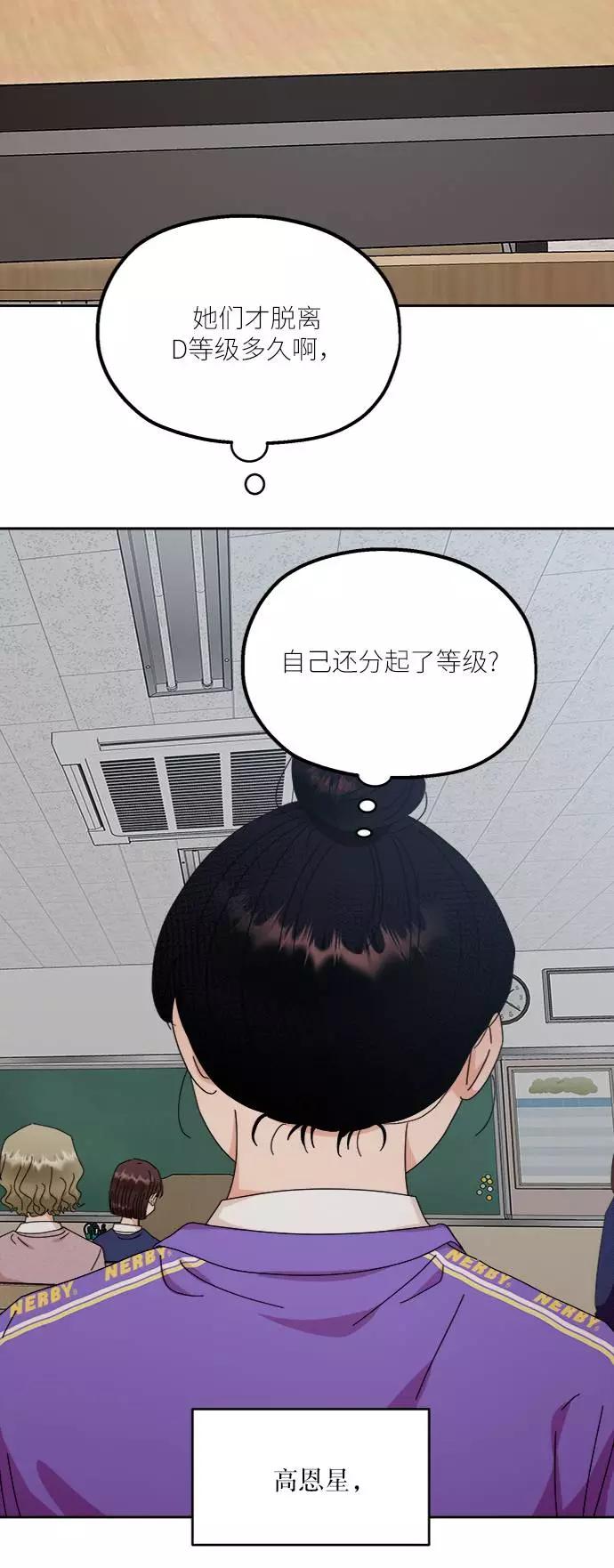 《金字塔游戏》[第61话] 高恩星 第51页