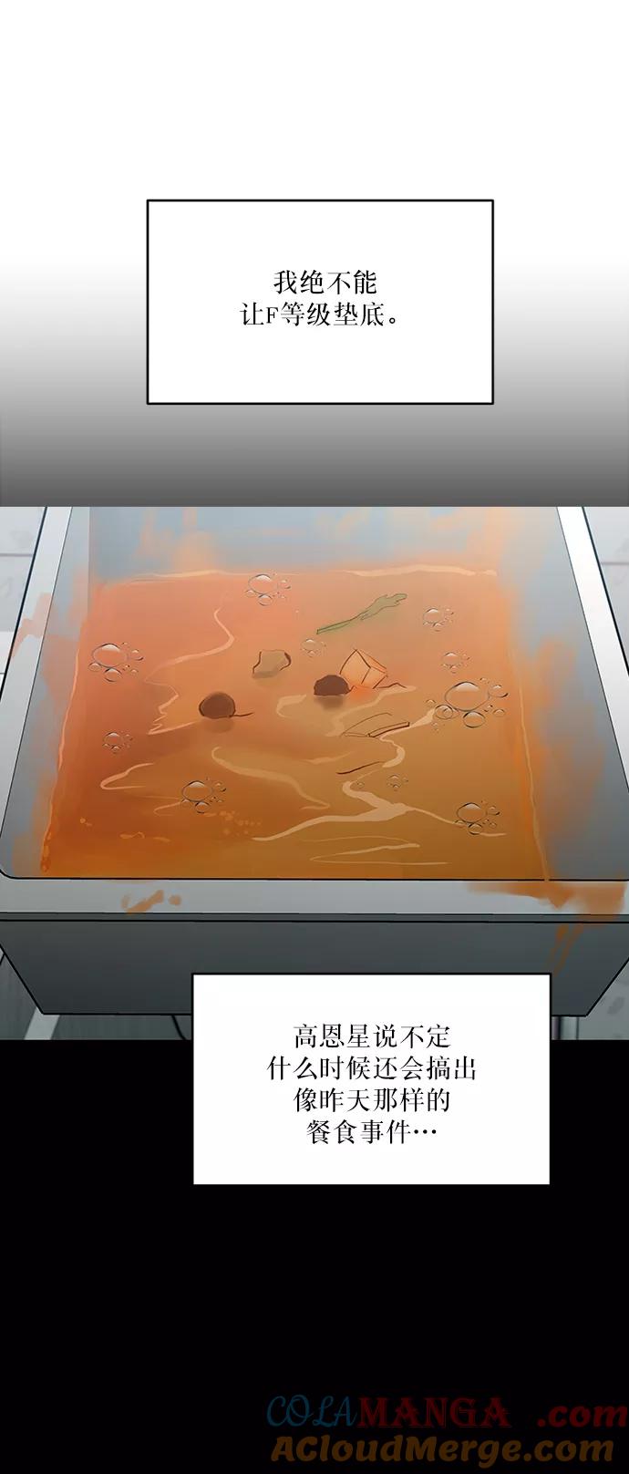 《金字塔游戏》[第61话] 高恩星 第4页