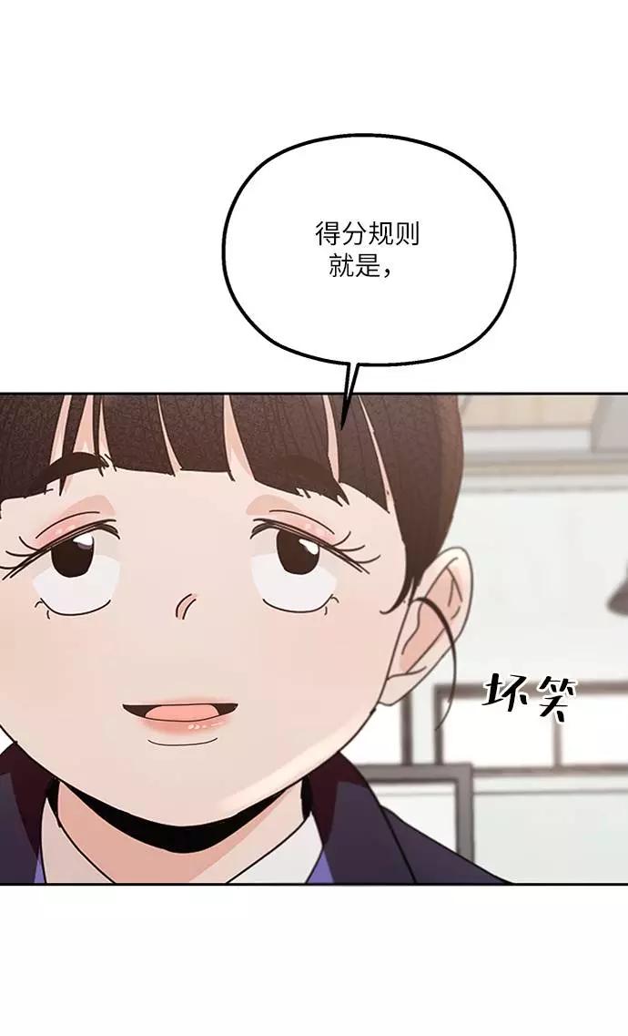 《金字塔游戏》[第62话] 靶子躲避球（1） 第4页