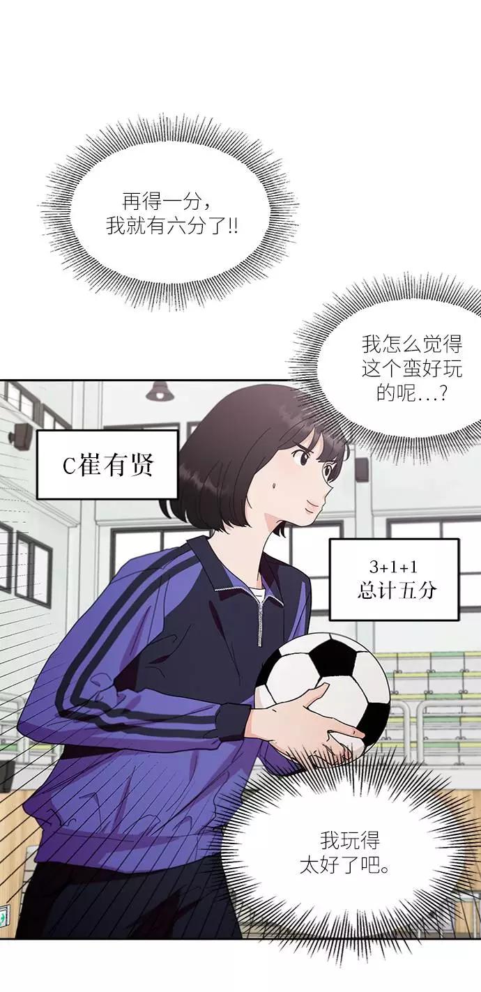 《金字塔游戏》[第62话] 靶子躲避球（1） 第68页
