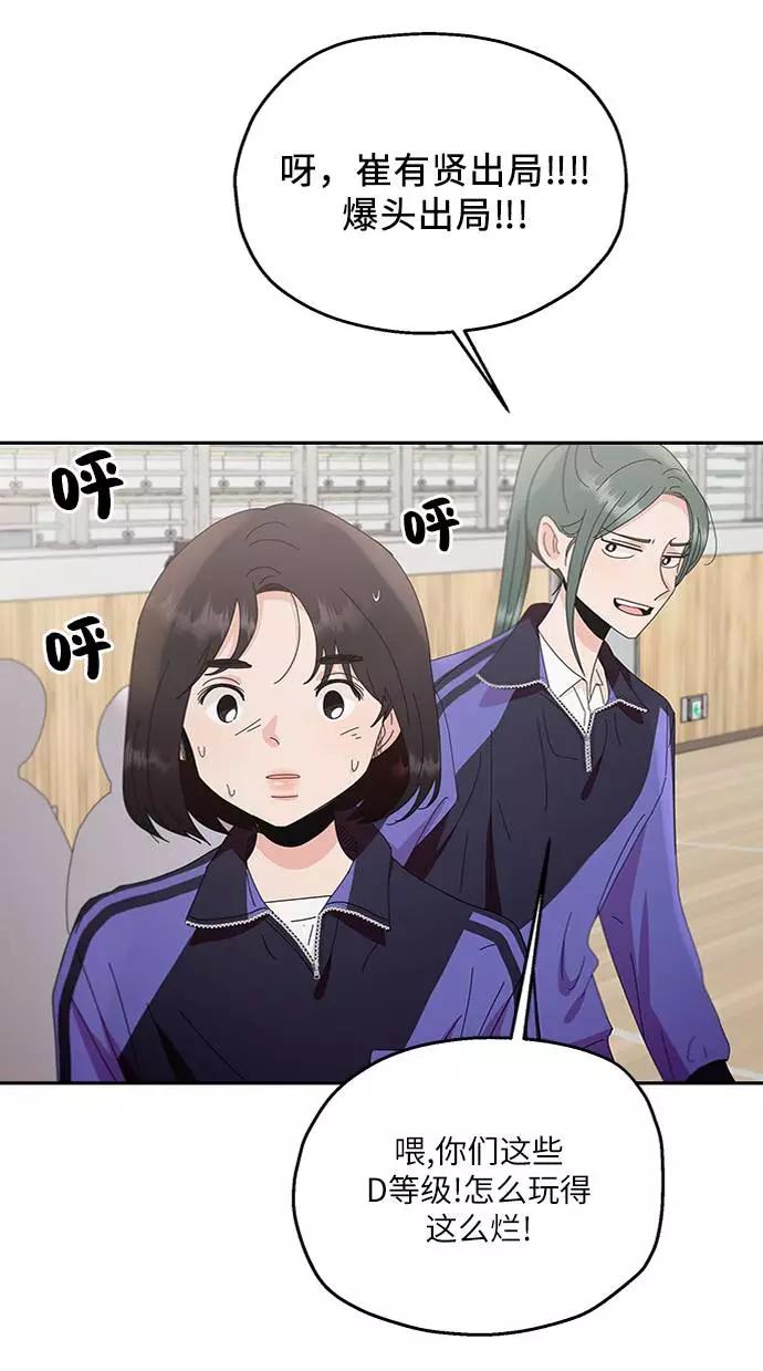 《金字塔游戏》[第62话] 靶子躲避球（1） 第74页