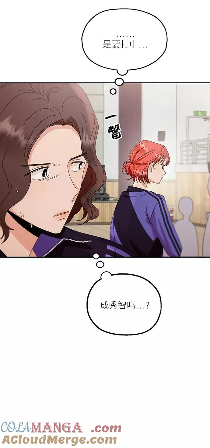 《金字塔游戏》[第62话] 靶子躲避球（1） 第45页