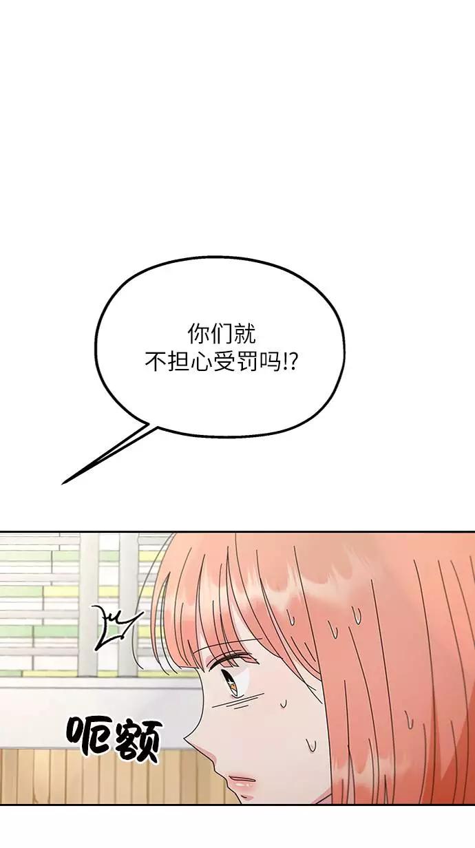 《金字塔游戏》[第62话] 靶子躲避球（1） 第76页
