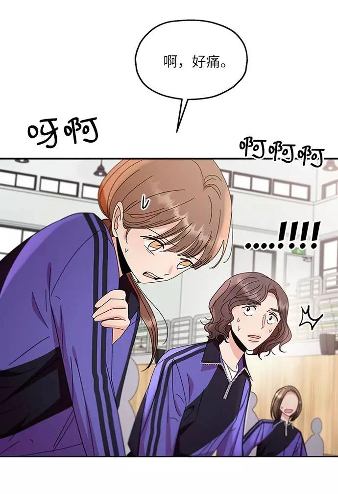 《金字塔游戏》[第62话] 靶子躲避球（1） 第40页