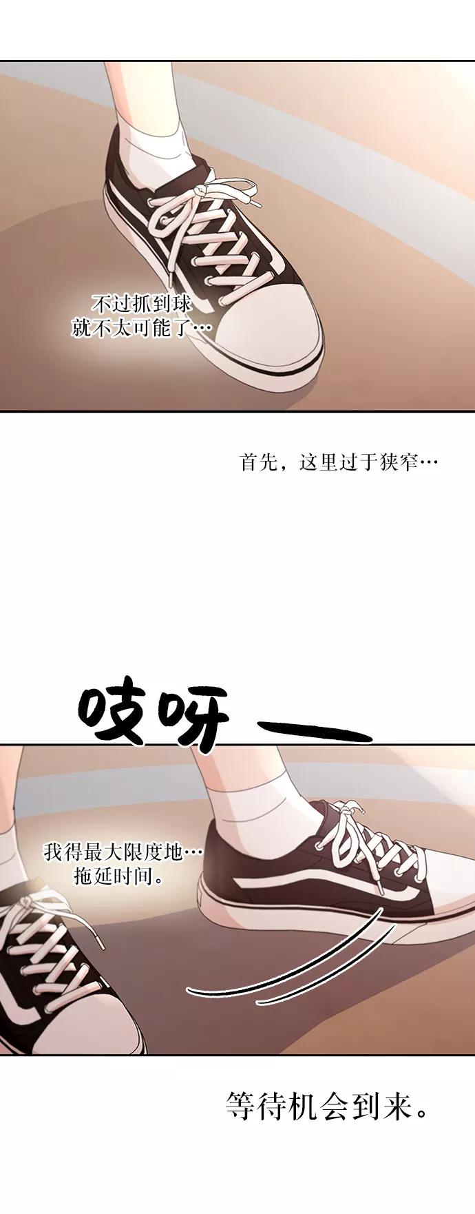 《金字塔游戏》[第62话] 靶子躲避球（1） 第47页