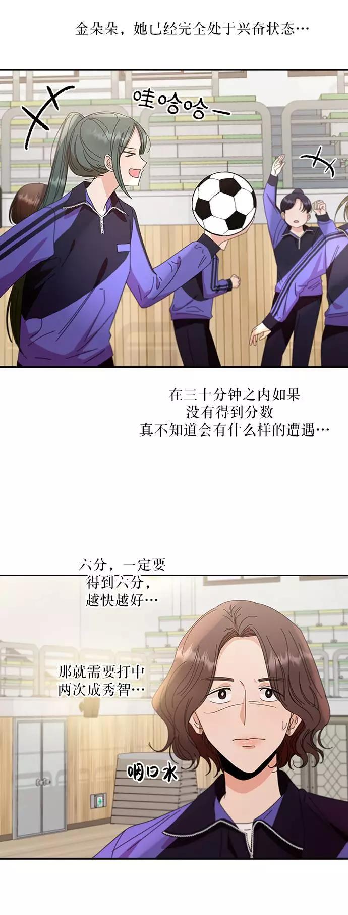 《金字塔游戏》[第62话] 靶子躲避球（1） 第43页