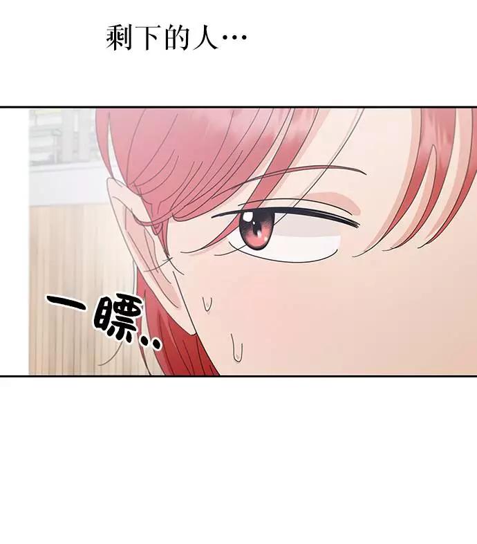 《金字塔游戏》[第62话] 靶子躲避球（1） 第84页