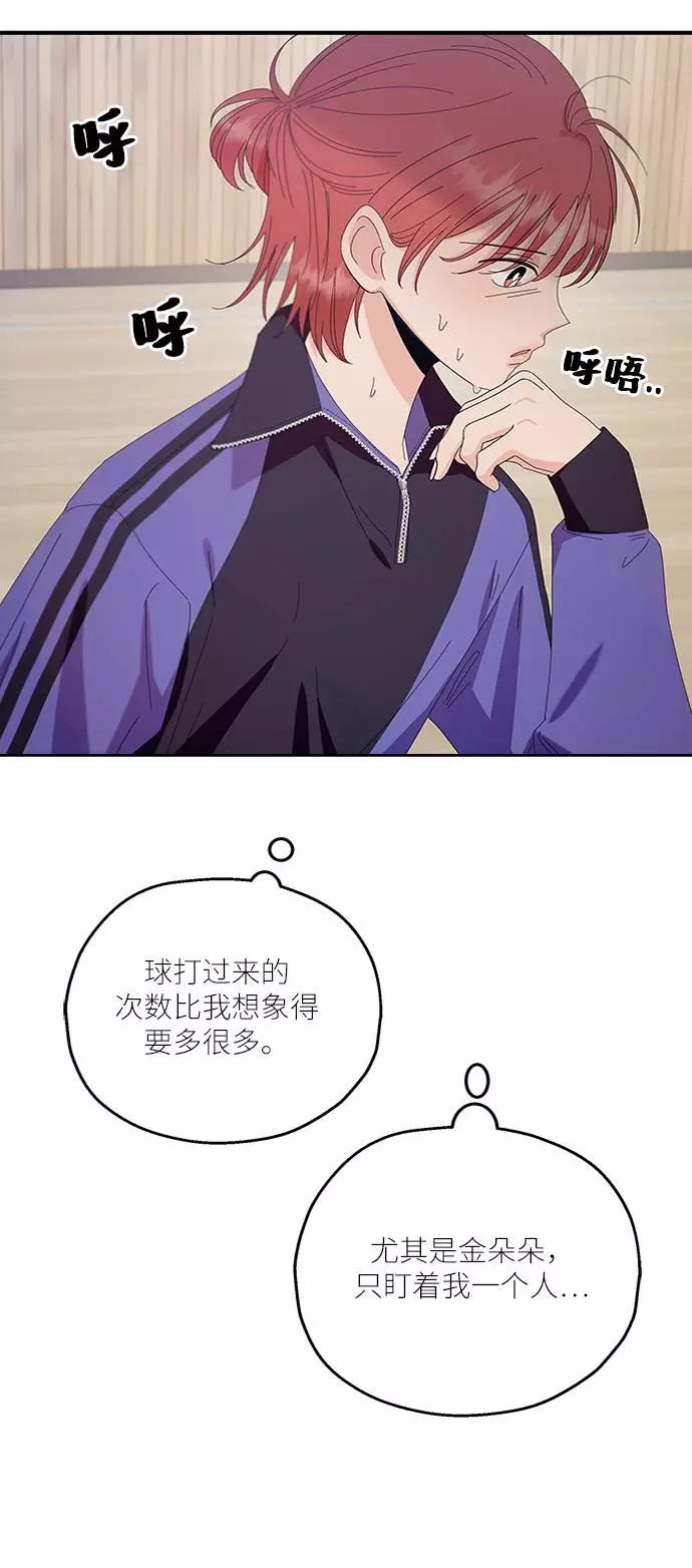 《金字塔游戏》[第62话] 靶子躲避球（1） 第80页