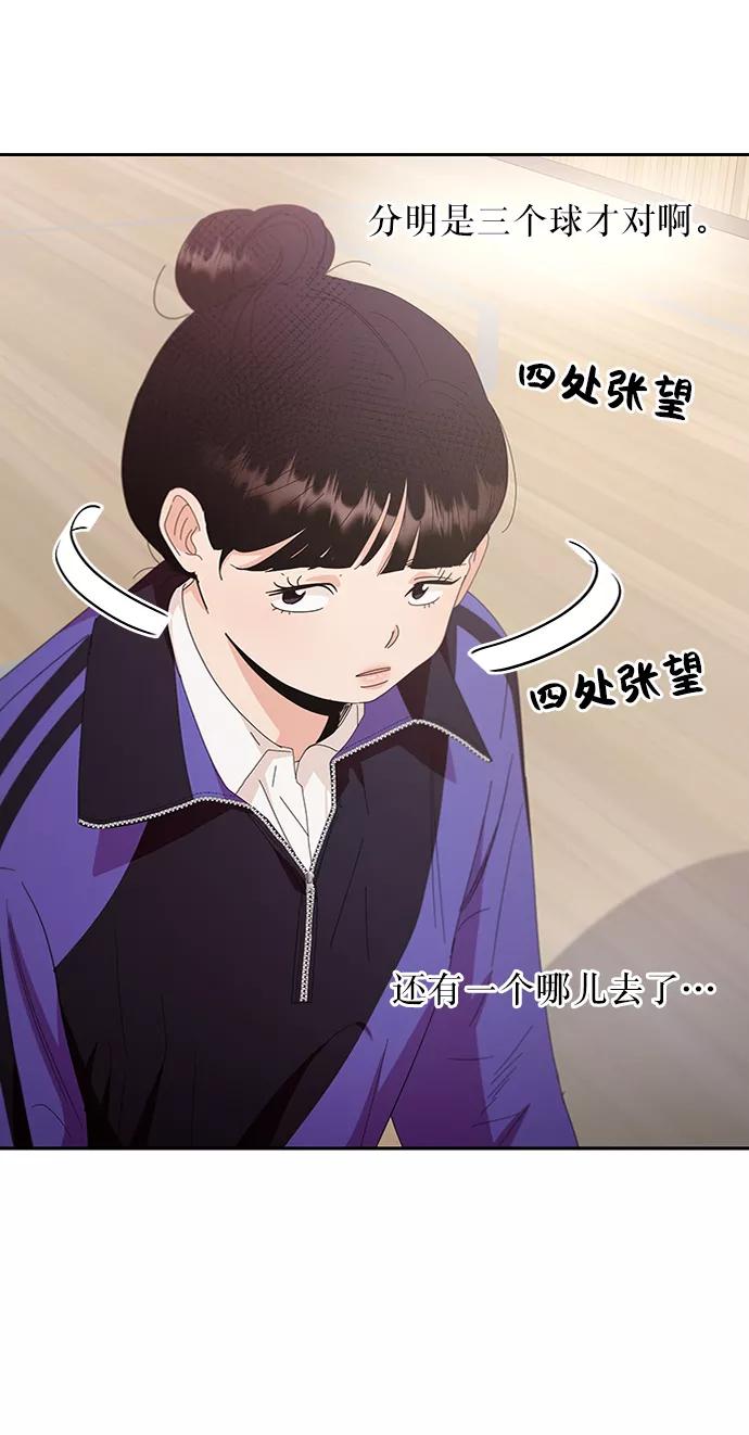 《金字塔游戏》[第62话] 靶子躲避球（1） 第51页