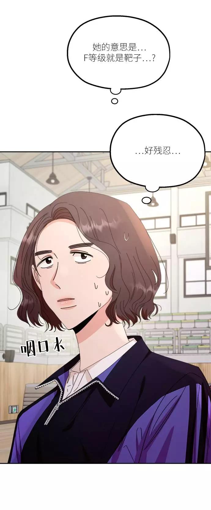 《金字塔游戏》[第62话] 靶子躲避球（1） 第7页