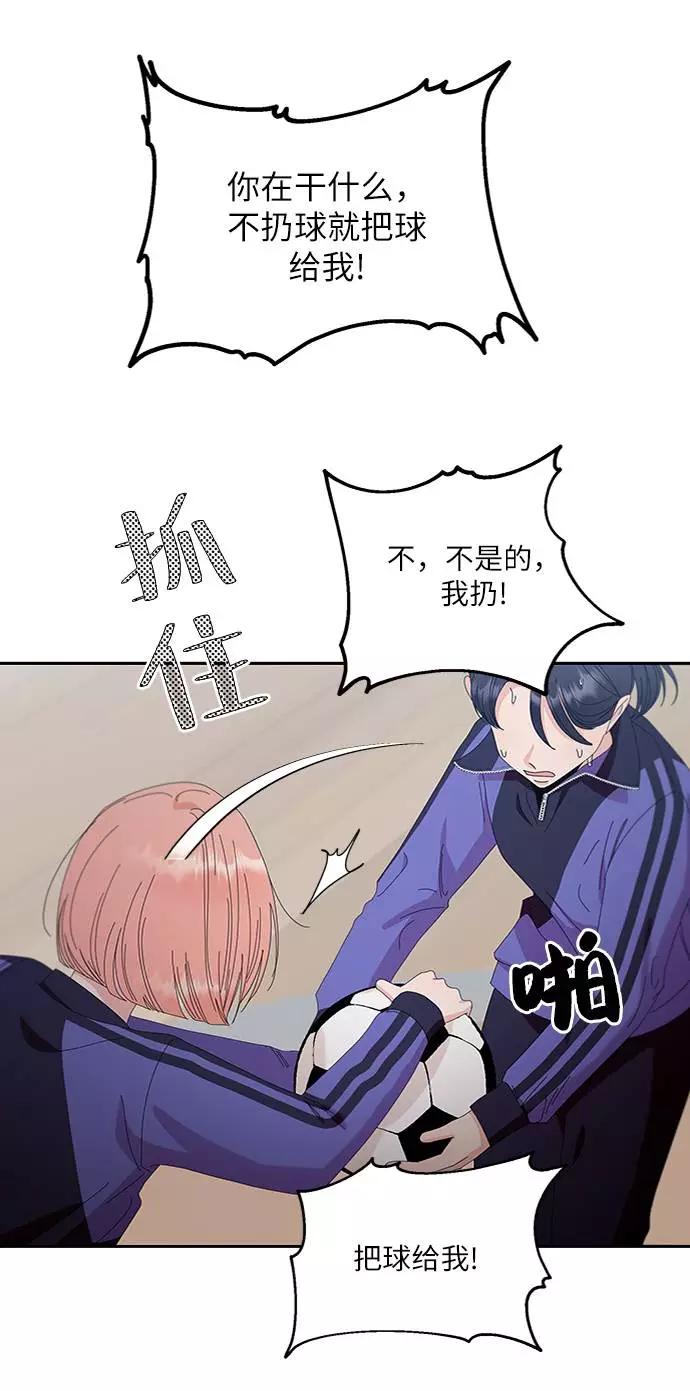 《金字塔游戏》[第62话] 靶子躲避球（1） 第86页
