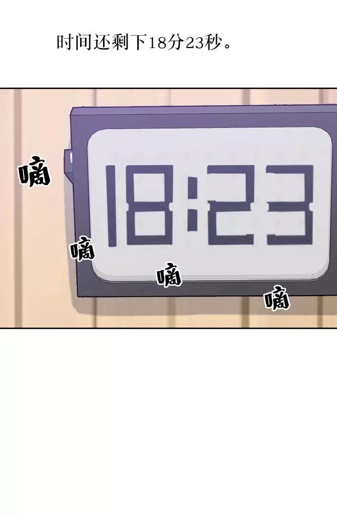《金字塔游戏》[第62话] 靶子躲避球（1） 第83页